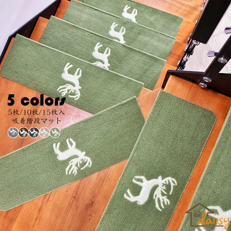 55*22*4.5cm（15枚セット）階段マット 吸着 蛍光 滑り止めマット 折り曲げ 防音 鹿柄 おしゃれ ペット 犬 蓄光式 足冷え 介護 高齢者 転倒防止 洗える キズ防止 おくだけ吸着 ずれな