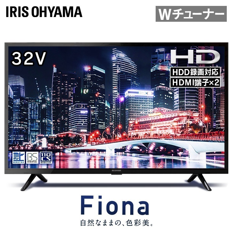 アイリスオーヤマ 液晶テレビ 32V Fiona 32WB10P☆2020年製 - テレビ