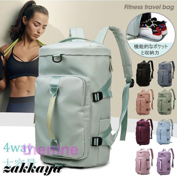 ボストンバッグ リュック 4way 大容量 防水 旅行 軽量 修学旅行 レディース メンズ スポーツバッグ ジムバッグ ゴルフカバン キャリーバッグ ナイロン