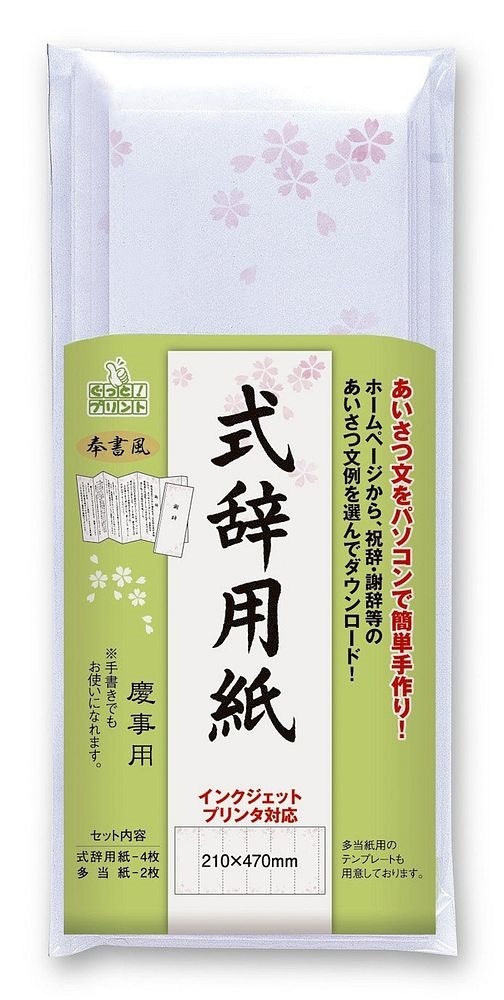 （まとめ買い）IJ 式辞用紙 奉書風 さくら GP-シシ12 [x10]