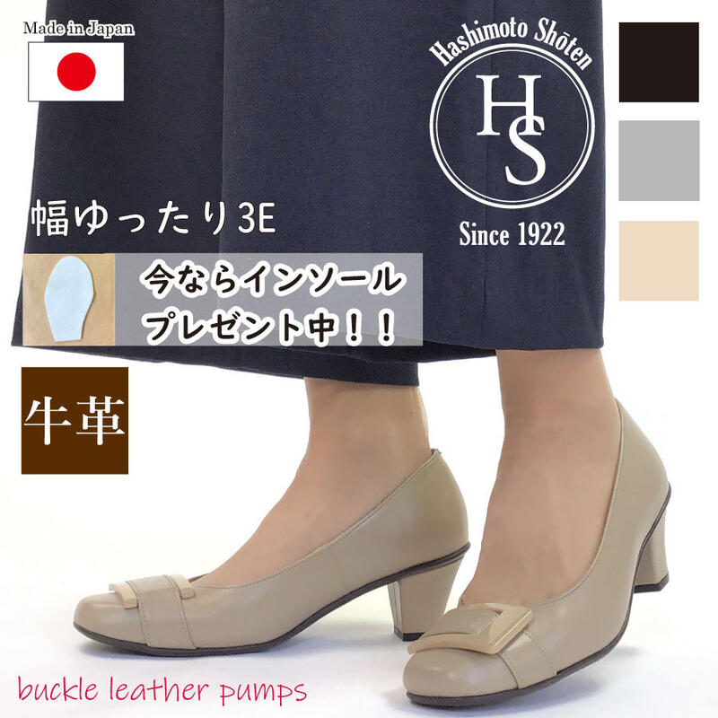 【日本製】 HS バックル レザー パンプス 3E 幅広 甲高 外反敬老趾 黒 母の日