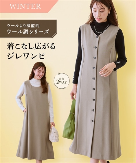 スカートスーツ レディーススーツ セットアップ対応洗えるウール調ストレッチ３WAYジレワンピース 上下別売 大きいサイズ有