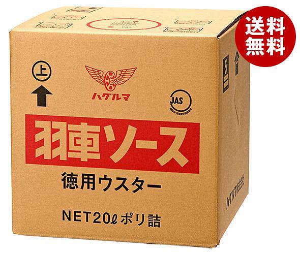 ハグルマ JAS標準 徳用ウスターソース テナー 20L＊1箱入