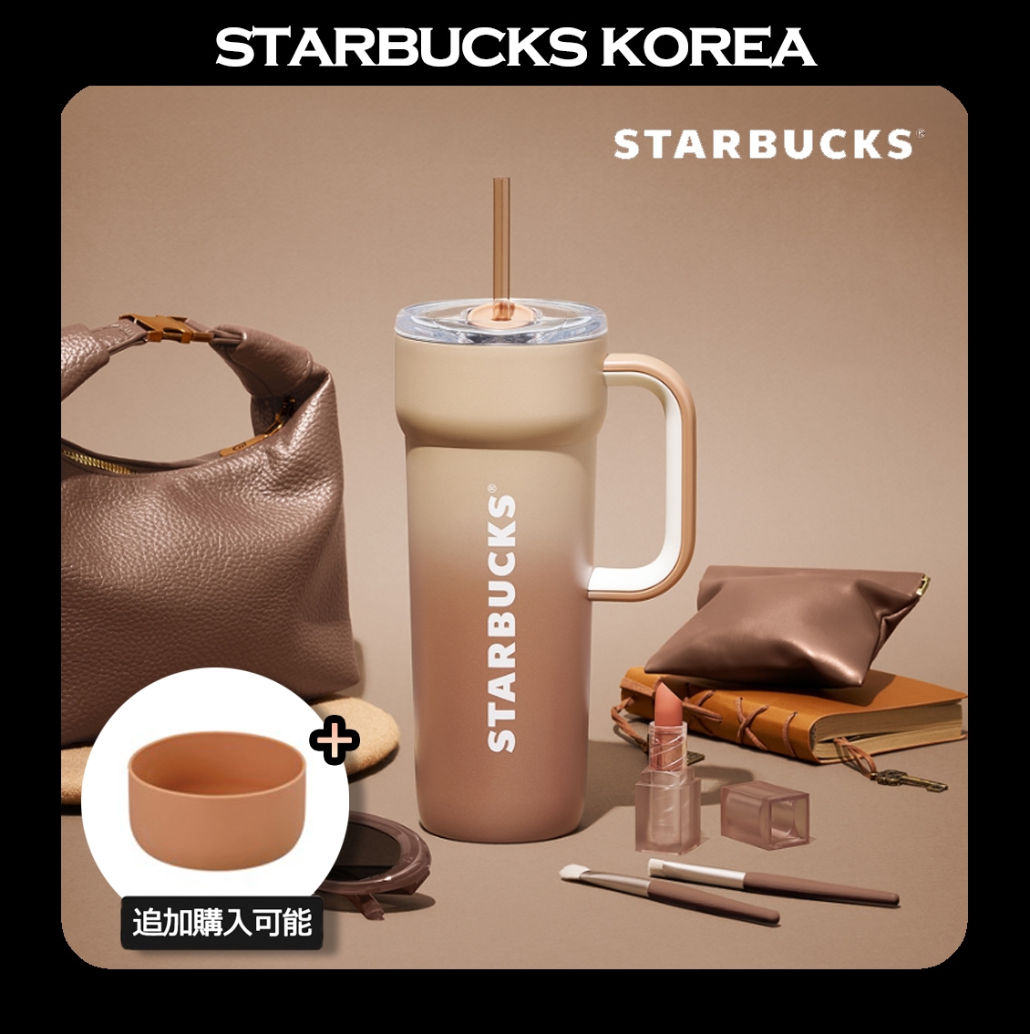 (c)SS Dante Tumbler Mocha Mousse 710ml