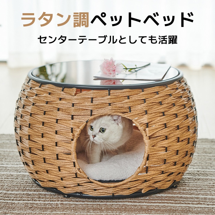 ラタン調センターテーブル　丸　ローテーブル　ペットベッド　ペット家具 Qoo10] ローテーブル 猫 小型犬 ペットベッド