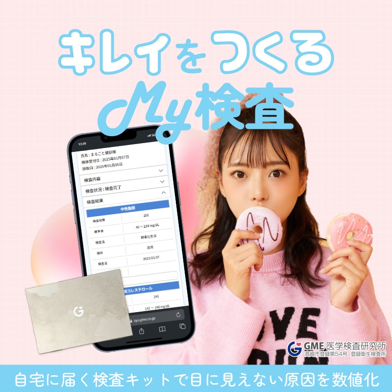 【スキマ時間で生活習慣チェック】 自宅で簡単！糖尿病検査キット 低用量ピルの副作用チェック プロテインで肝臓にダメージがあるかも 血糖値 腎機能 肝臓 尿検査 尿蛋白 尿潜血 クレアチニン