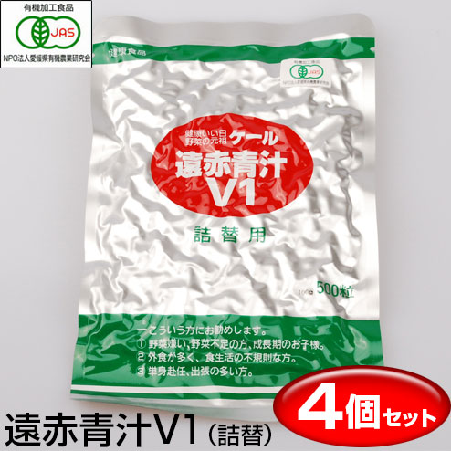 遠赤青汁 V1 500粒 詰替用 4袋セット 1011-4 野菜不足を感じる人に ケール100％ 無添加 ビタミン ミネラル 食物繊維青汁・ケール飲料