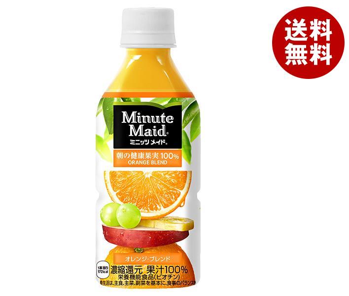 コカコーラ ミニッツメイド 朝の健康果実100% オレンジブレンド 350mlPET＊24本入＊(2ケース)