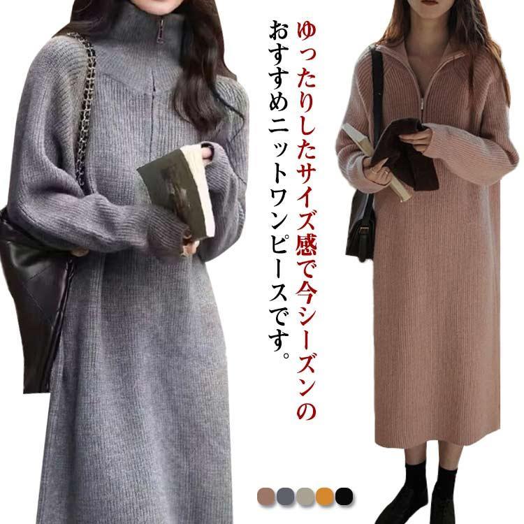【1-3日出荷】ニットワンピース Iライン おすすめ 可愛い 体系カバー ハイネック 大人カジュアル 楽ちん ロング おしゃれ トレンド 人気 プチプラ レディース