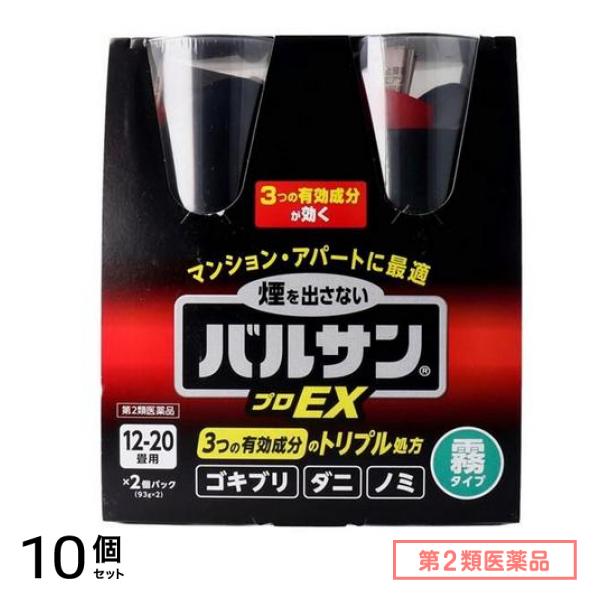 第２類医薬品 バルサンプロEX ノンスモーク霧タイプ 12～20畳用 93g× 2個パック 10個セット