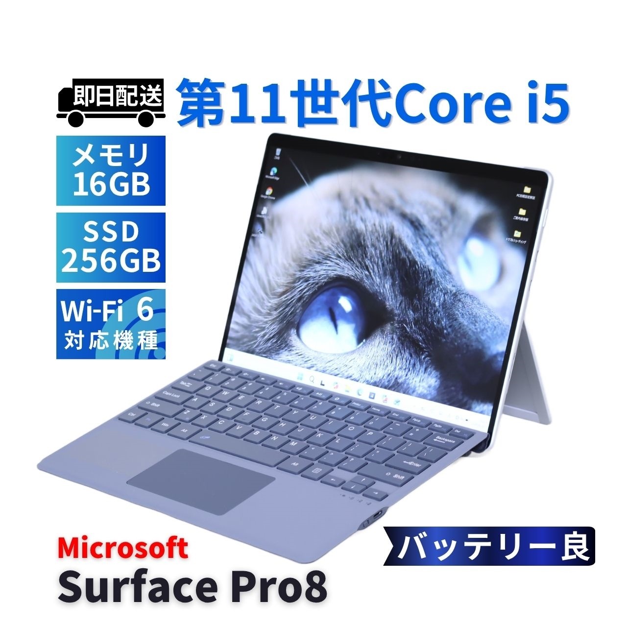 即配 良好品 バッテリー良 2021年快速タブレットPC Surface Pro8 i5-1145G7 16G 256G 13.0型 WiFi6 リカバリ 新品キーボード追加可 ABA評価