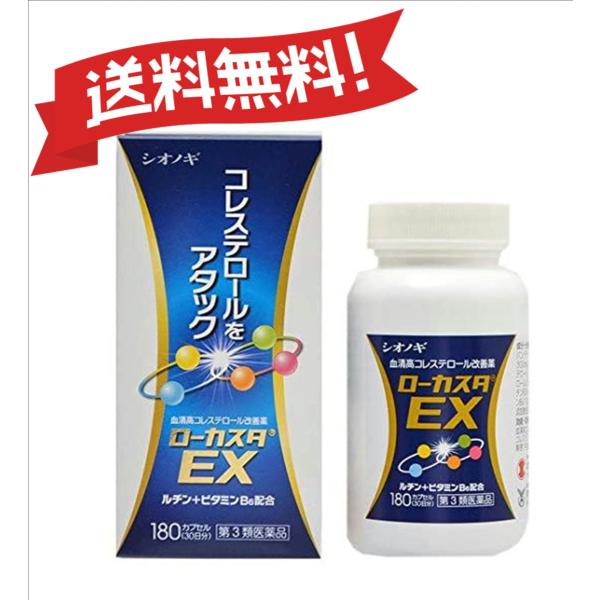 【第3類医薬品】ローカスタEX 180カプセル セルフメディケーション税制対象商品 4987087038842