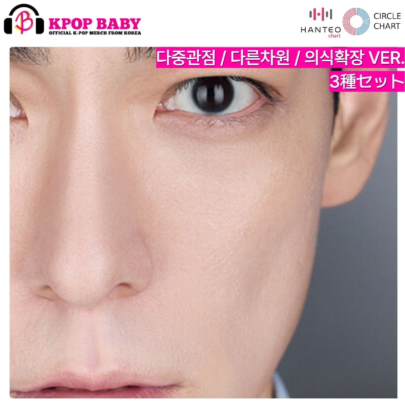 [3種セット] T.O.P (BIG BANG) アルバム TOP SPOT : 다중관점 (ANOTHER DIMENSION) (다중관점 / 다른차원 / 의식확장 Ver.) チャート反映