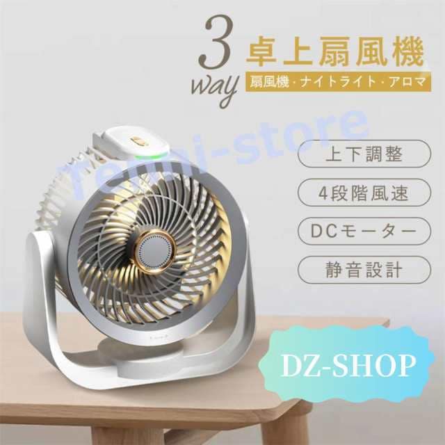 3way 扇風機 ナイトライト アロマ機能付き 卓上 壁掛け 吊り下げ USB充電式 サーキュレーター 風量4段階調節 静音 上下調節 軽量 DC
