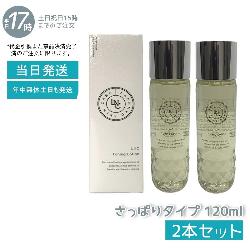 LNC トーニング・ローション 120mL2本セット LNCトーニング・ローション
