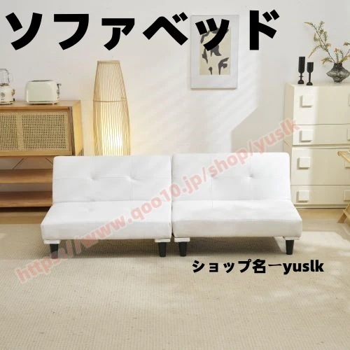 【安心保証】ソファベッド ソファ ベッド ロータイプ 2人 ＰＵ リクライニングソファ 背もたれ3段階 取付可能な脚 省スペース 一人暮らし お手入れ簡単 自由な組み合わせ コンパクト