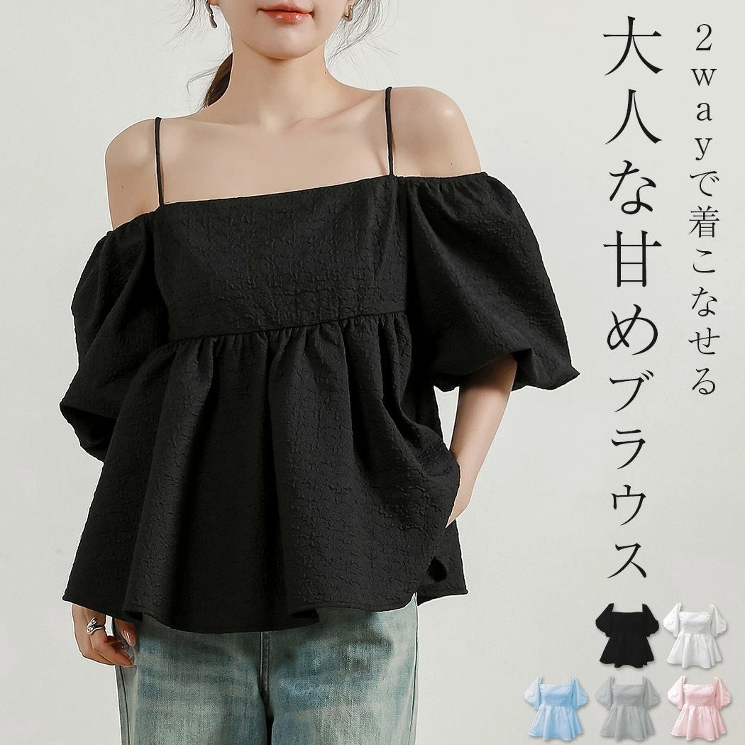 【2026春秋定番 遂に登場!】「甘めふんわりシルエット」ふくれジャガード ペプラム ブラウス トップス きれいめ ランタンスリーブ レディース 半袖 2WAY スクエアネック オフショルダー ボリュ