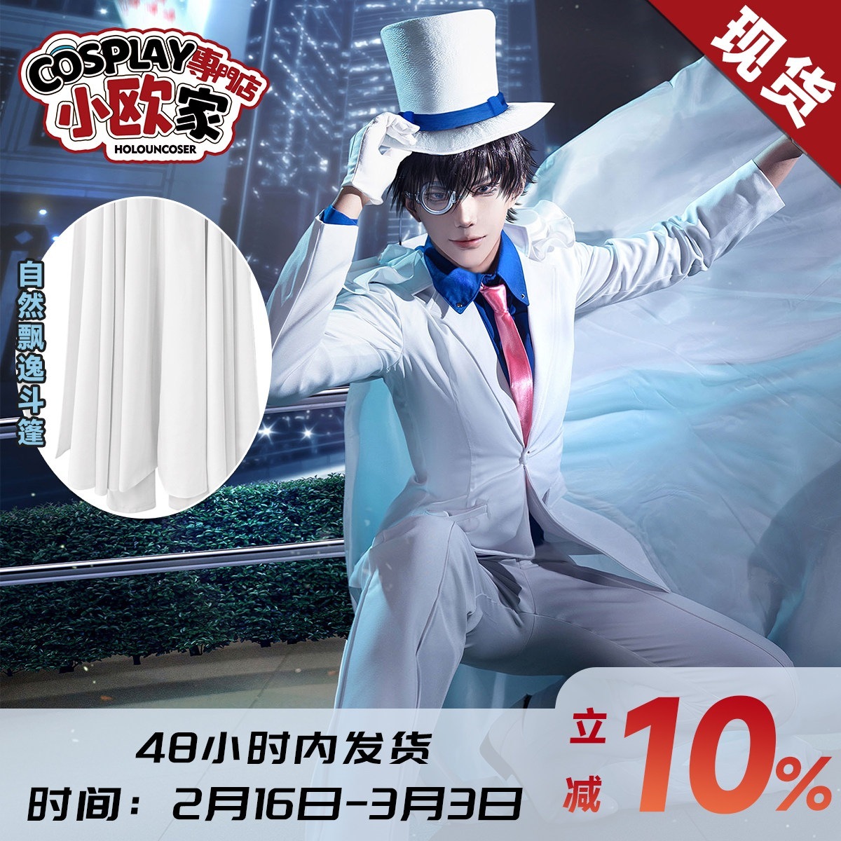 [2026 新作]HOLOUNCOSER 名探偵コナン 怪盗キッド コスプレ 衣装 白いスーツ シルクハット付 C服 フルセット 仮装 ハロウィン アニメ