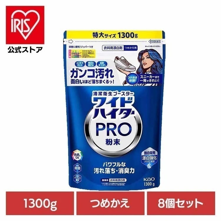 【人気商品】【8個セット】ワイドハイター PRO 粉末 つめかえ用 1300g Kao 花王