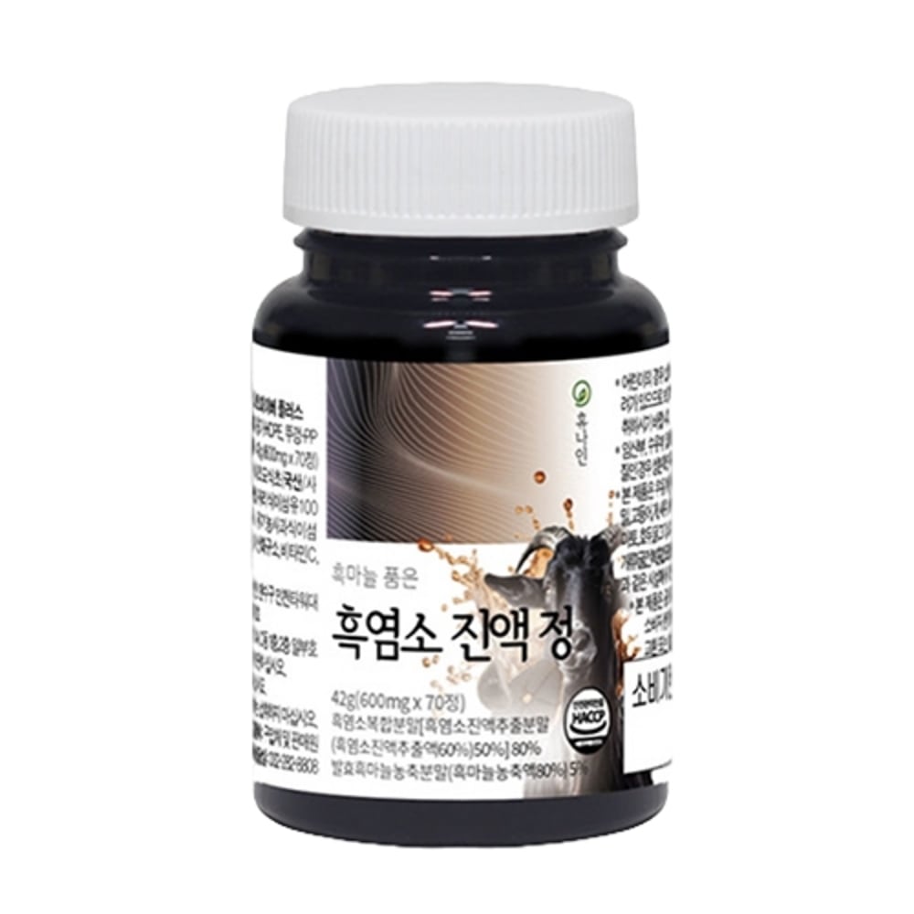 ヒューナイン黒ニンニク耐性黒ヤギの真液600mg x 70錠