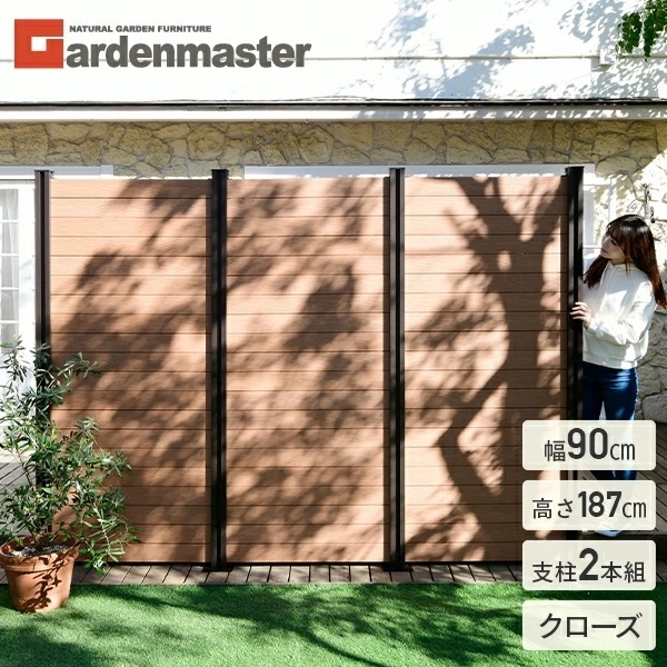 フェンス 目隠し 人工木 クローズ (幅90cm 高さ187cm) アルミ支柱 2本 KMFS-187+WPC1X4-8BR*20 ブラウン/ナチュラル