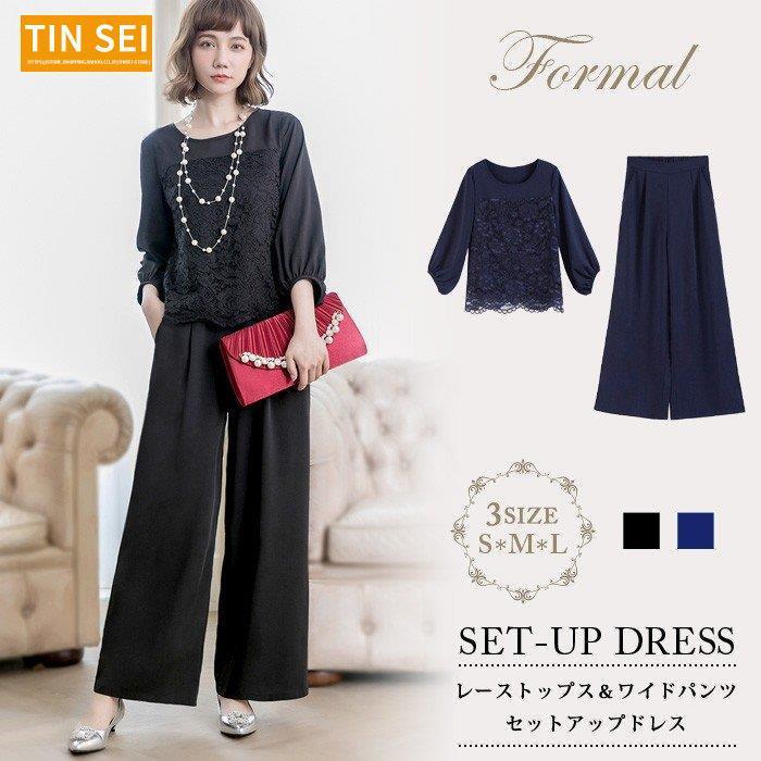 パンツスタイル 20代 パーティードレス 大人 40代 フォーマル パンツドレス 結婚式 母 レディース 30代 OL ママ レース セットアップ お呼ばれ