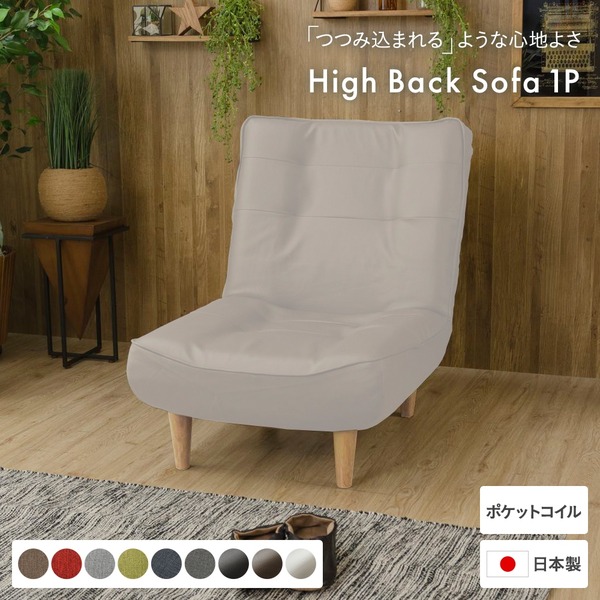 ハイバックソファー/ローソファー1人掛け PVC生地 アイボリー脚部：ナチュラル リクライニング 幅66cm 日本製 合皮