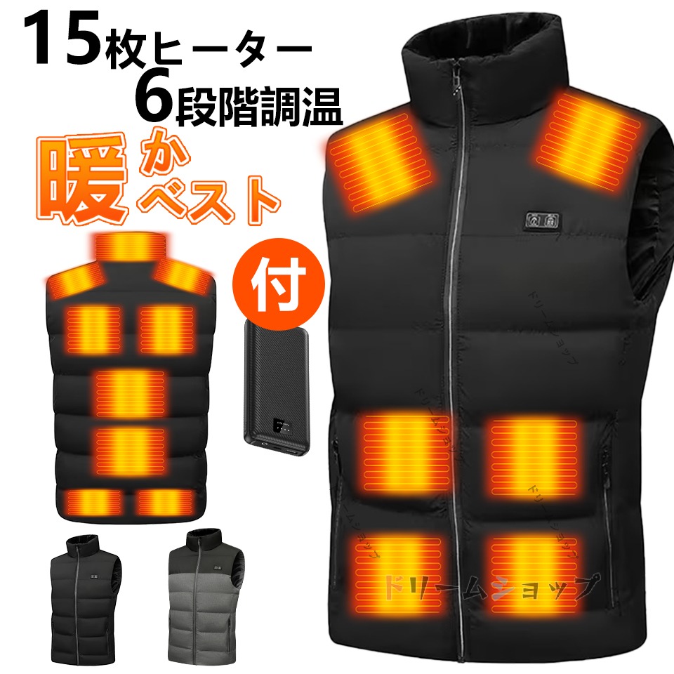 6段階調温 電熱ベスト ヒーターベスト モバイルバッテリー付き USB DC式給電 発熱ベスト 3秒速暖 ヒートベスト 電熱ジャケット 加熱 電気ベスト 洗える 電熱ウェア 防寒あったかグッズ アウ