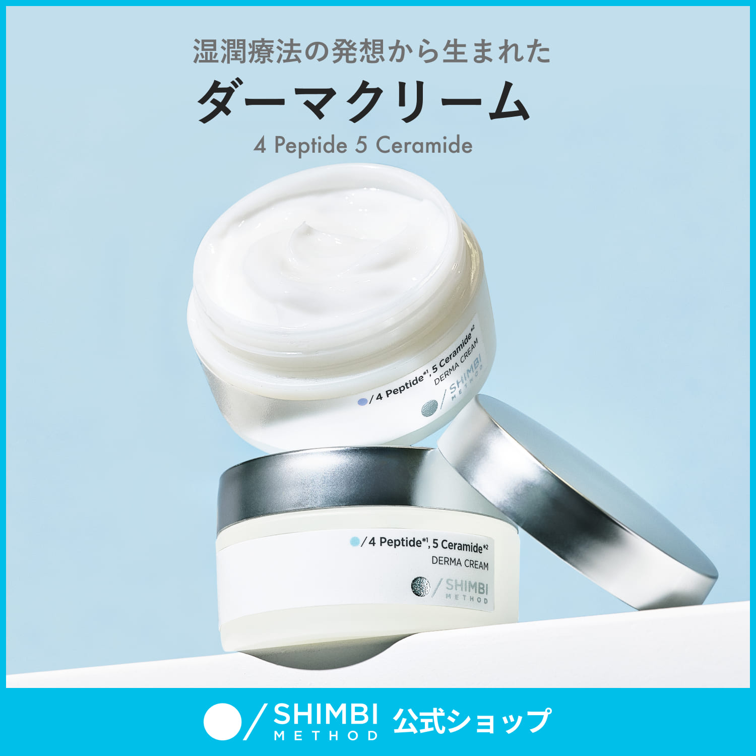 シンビ メソッド ダーマクリーム リッチモイスト モイストクリア 3D クリーム 3D*1モイストクリーム リッチモイスト｜SHIMBI METHODの口コミ