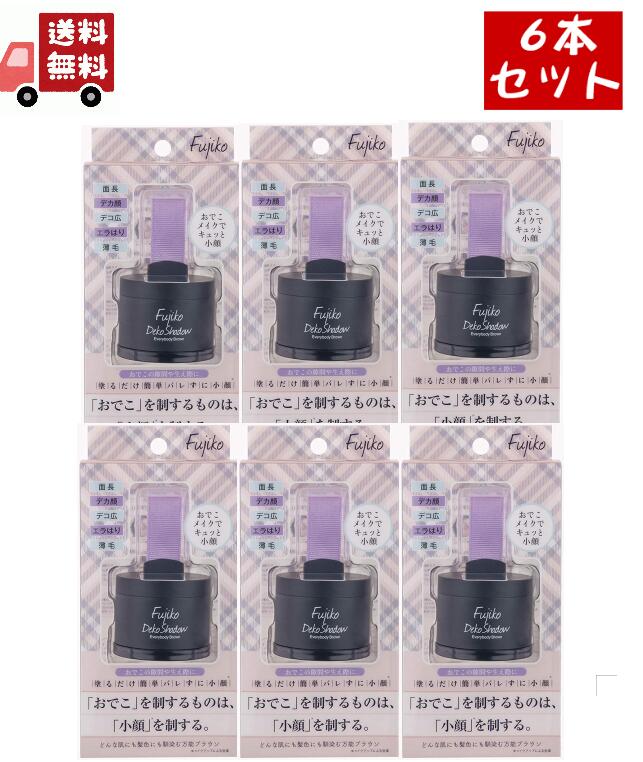 6個セット dekoシャドウ 4g6個セット デコ シャドウ shadow おでこ 頭皮 生え際 メイク