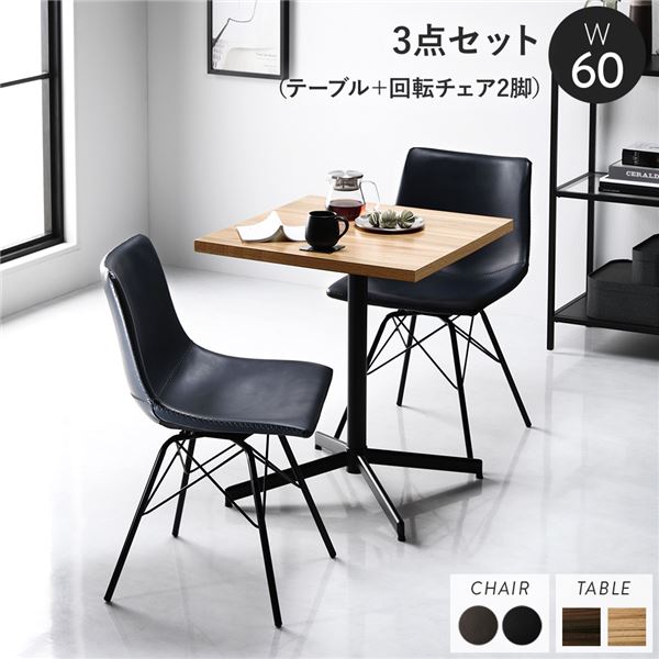 ダイニング3点セット テーブル約幅60cm ナチュラル 回転タイプチェア：ネイビー2脚 組立品 ダイニングテーブル 26,154円