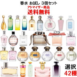 レディース ミニ 香水 レディース メンズ アトマイザー お試し 選択 3個セット BTS 【メール便 送料無料】