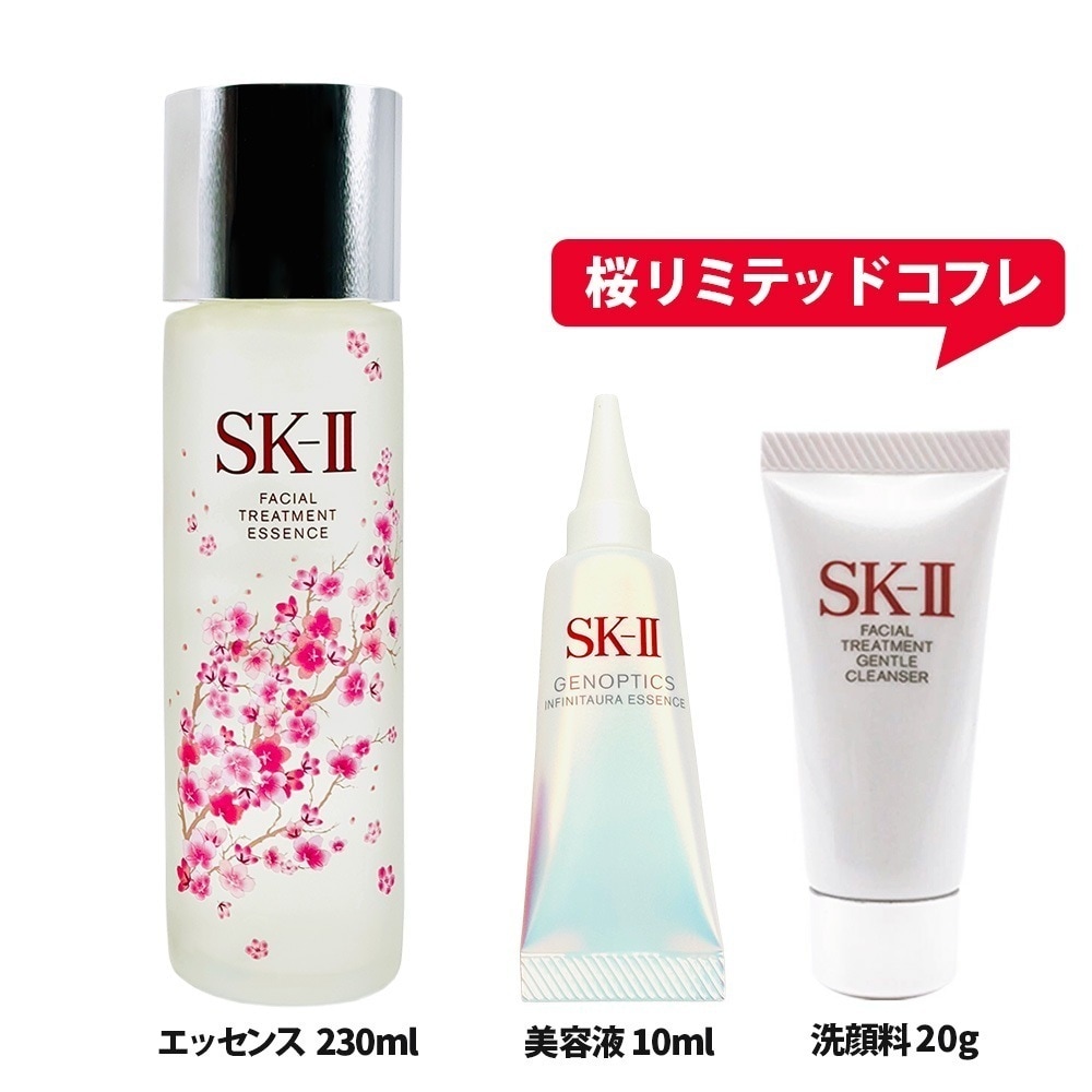 【 国内正規品】SK2 エスケーツー 桜 リミテッド コフレ トリートメント エッセンス 桜ボトル 230mL ジェノプティクス インフィニットオーラ エッセンス