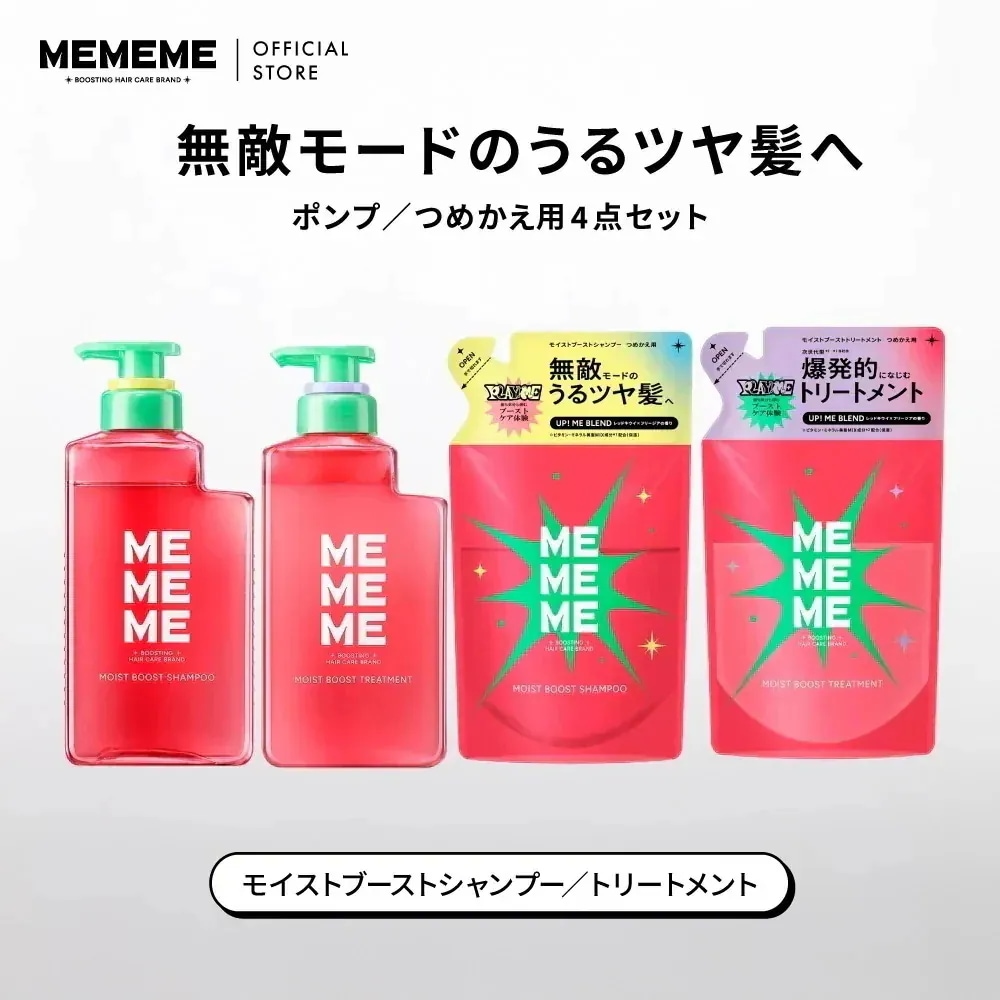 MEMEME モイストブースト シャンプー＆トリートメントセット Qoo10] MEMEME 【公式】 MEMEME シャンプー トリ