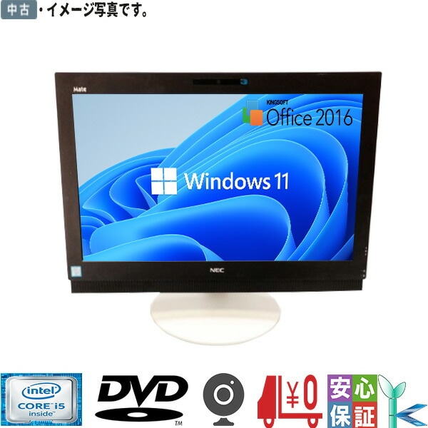 中古 液晶一体型 NEC Mate MG-T 一体型PC Core i5 6500 メモリ4GB HDD500GB DVD-ROM Windows11 カメラ 送料無料 14,560円