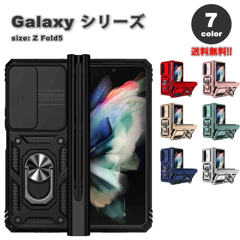 Galaxy Z Fold5 ケース 全7色 ミリタリーグレード ヒンジ保護 リング付き スクリーン プロテクター スライド式 カメラレンズ保護 フルカバー キックスタンド ギャラクシー ゼットフリッ