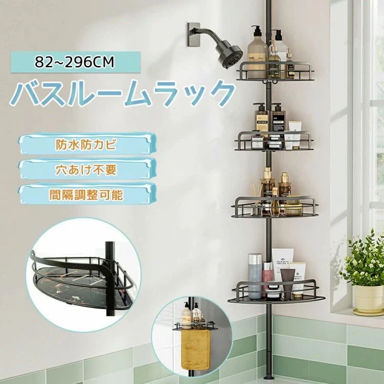 【配達料無】バスルームコーナーラック つっぱり コーナーラック 4段 バスラック 突っ張り 突っ張り棚 バス用品 水切り 簡単設置 つっぱり棚 省スペース 浴室収納 引っ掛け フック