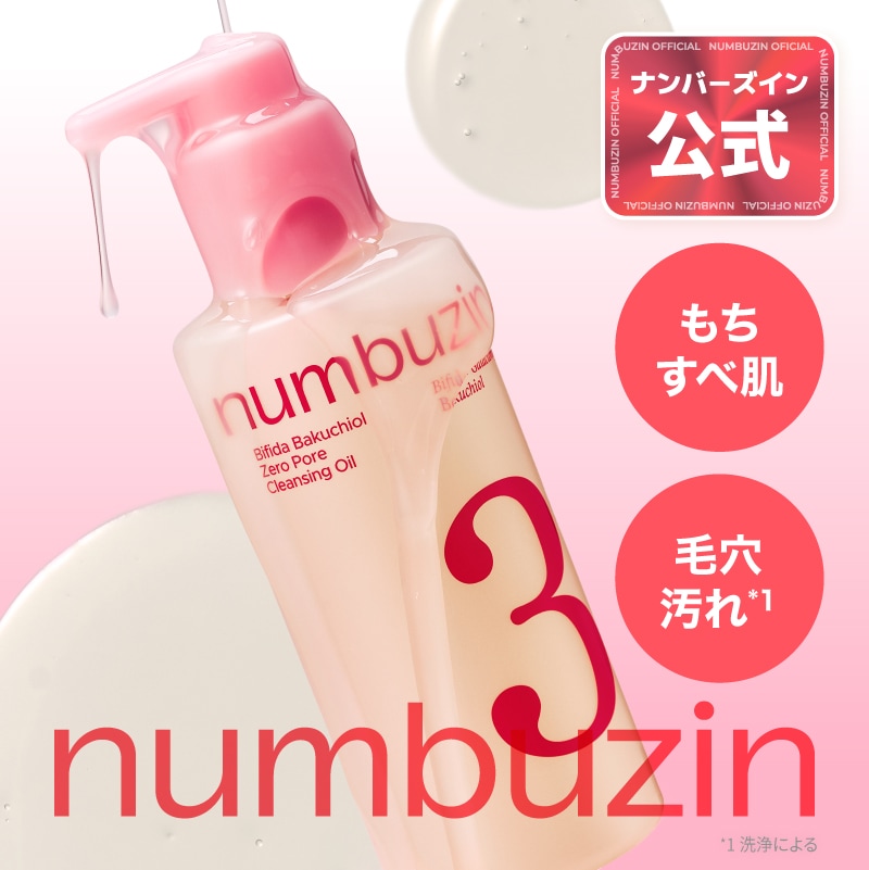 Qoo10] ナンバーズイン 【新商品】 3番 もちすべ毛穴ケアセラム