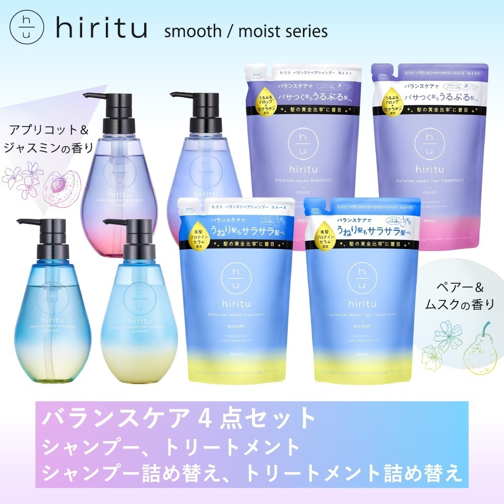 【4点セット】シャンプー＆トリートメントの本品と詰め替えセット[スムース/モイスト]