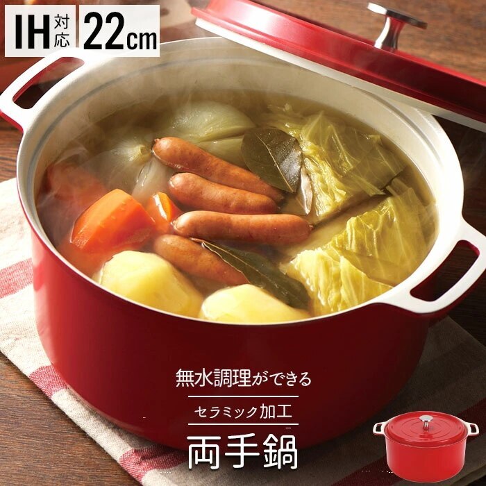 鍋 22cm 無水鍋 両手鍋 ih 両手 なべ 調理鍋 無水調理 軽量 軽い アルミ 時短 おしゃれ 6,609円