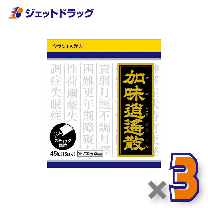 【第2類医薬品】「クラシエ」漢方加味逍遙散料エキス顆粒 45包 ×3個（更年期障害・冷え性）