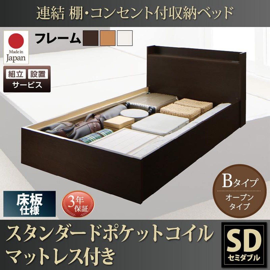 [組立設置付]連結 棚付 収納ベッド [エルネスティ] 床板仕様 [スタンダードポケットコイルマットレス付] Bタイプ セミダブル [フレーム色]ダークブラウン