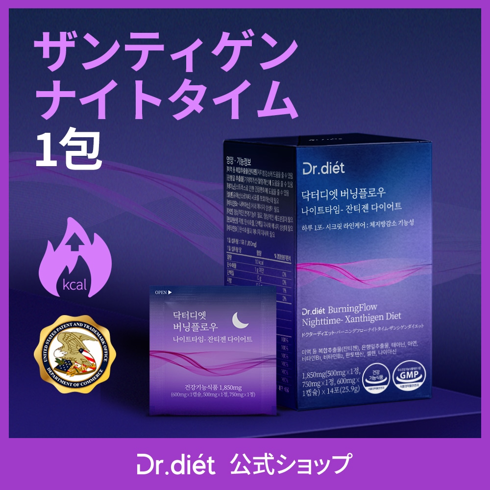 Qoo10] ドクターディエット 【1包 ナイトケア】バーニングフローナイ