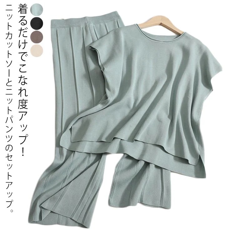 セットアップ 接触冷感 ニットパンツ 夏ニット レディース 上下セット ニットカットソー ニット 半袖 春
