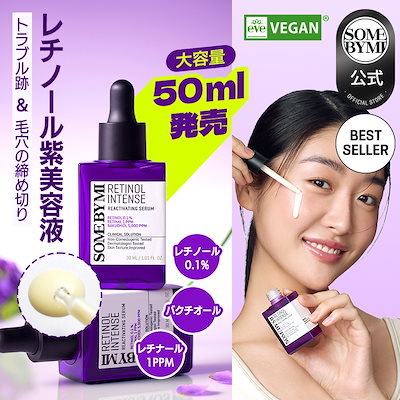 【レチノール美容液大容量】レチノールインテンスリアクティベーティングセラム 30ml&50ml ビーガン毎日使えるレチノール美容液 レチノール0.1% ニキビ跡 スキンケア 毛穴 黒ずみ