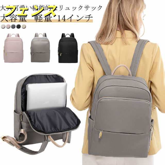 PCリュック PCバックパック レディース リュック ビジネスリュック 通勤 pc リュック 軽量 a4 女性 パソコンリュック おしゃれ 軽い きれいめ 大容量 通勤リュック ナイロン 14インチ