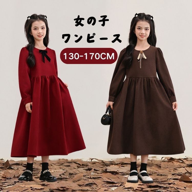 女の子 ワンピース キッズ フォーマル ジュニア 長袖 発表会 カジュアル 子供服 キッズドレス 秋 冬 女子 学生 おしゃれ 学生服 可愛い きれいめ ワンピ 学園風 ピアノ お姫様 結婚式 普段着