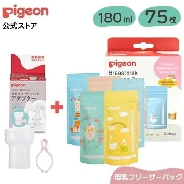 はじめて母乳保存セット（ＰｉｇｅｏｎＦｒｉｅｎｄｓ） 0ヵ月 ベビー用品 母乳 搾乳 さく乳 母乳パック 授乳 出産準備