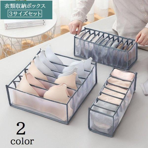 团购8件套衣類収納ボックス 下着収納ケース 3点セット 仕切り付き 6マス 7マス 11マス 折りたたみ メッシュ 水洗い可 引き出し 収納用品 整理整頓 洋服