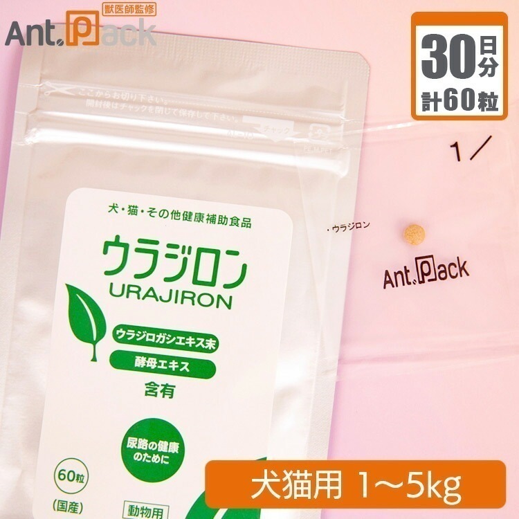 スケアクロウ ウラジロン 犬猫用 体重1kgから5kg 1日2粒30日分